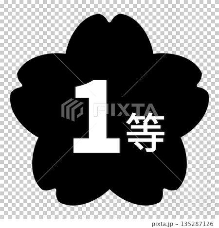 櫻花圖案標誌,配上「第一名」字樣,白色文字,透明背景,單色 櫻花圖案標誌,配上「第一名」字樣,白色文字,透明背景,單色 135287126