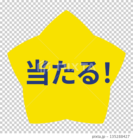 星形圖案標誌,帶有“Win!”字樣和透明背景 星形圖案標誌,帶有“Win!”字樣和透明背景 135288427