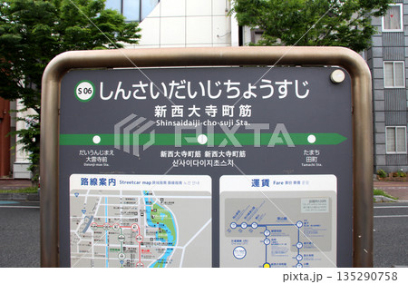 岡山市の路面電車岡電の新西大寺町筋駅 135290758