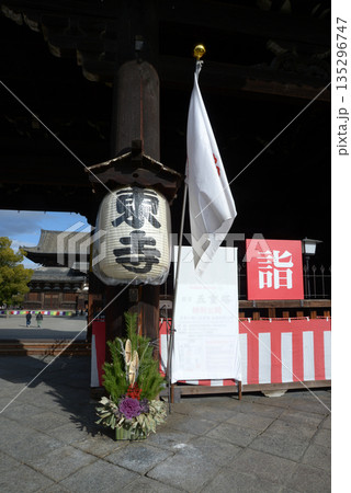 正月の東寺　南大門の正月飾り　京都市南区九条町 135296747