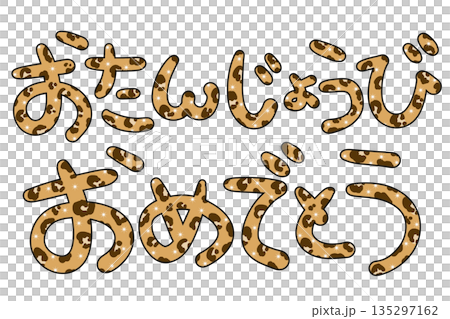 Happy Birthday Brown Leopard Print 135297162