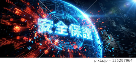 サイバー攻撃を防ぐエネルギー障壁 135297964