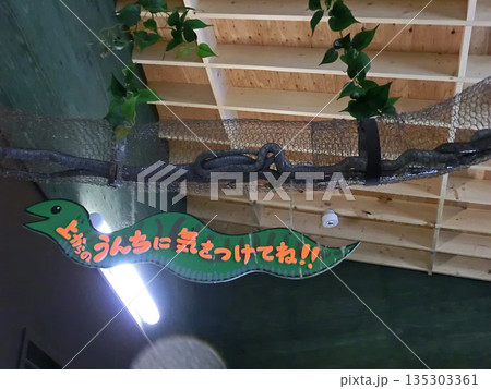 旭山動物園のヘビブリッジ（北海道旭川市） 135303361