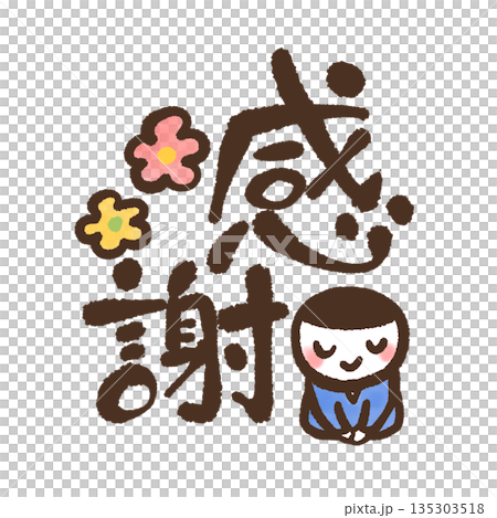 可愛的手寫體“謝謝” 可愛的手寫體“謝謝” 135303518