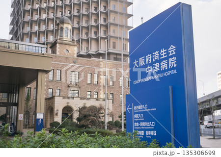 大阪府済生会中津病院 135306699