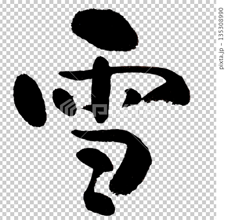 Brush character "Snow" Brush character "Snow" 135308990