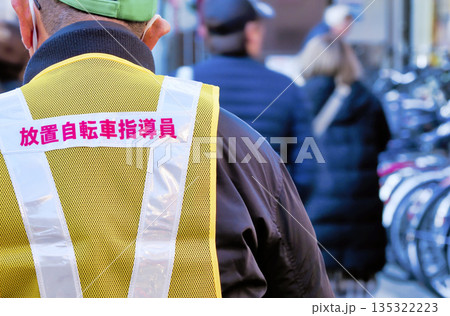 放置自転車指導員 135322223