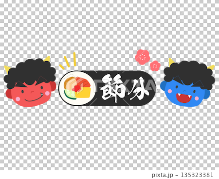 節分背景：紅鬼、藍鬼和惠方卷壽司 2 135323381