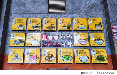 台湾の市場の看板 135328558