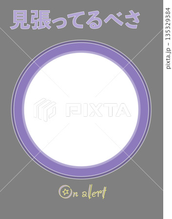 イラスト素材:警戒中のピクトグラム 北海道 135329384