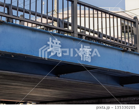 北十間川に架かる「境橋」の橋名表示 北十間川に架かる「境橋」の橋名表示 135330205