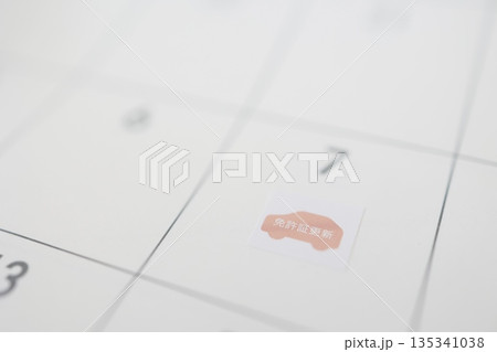 カレンダーに免許証更新日のシール。期限管理のイメージ。 135341038