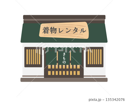 深緑の外観とのれんが印象的な古風な着物レンタル店の建物イラスト 135342076