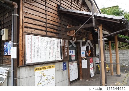 共同温泉 共同温泉 135344432