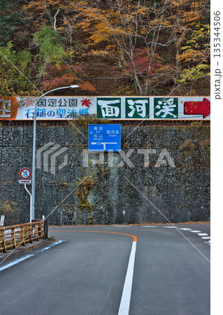 面河渓の入り口 135344506