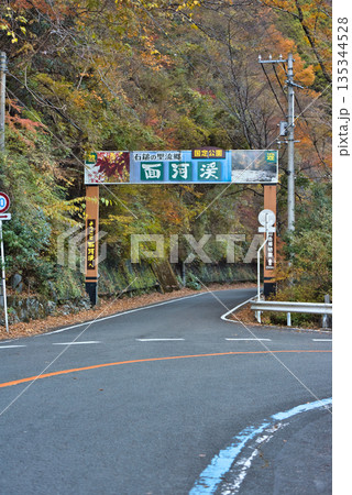面河渓の入り口 135344528