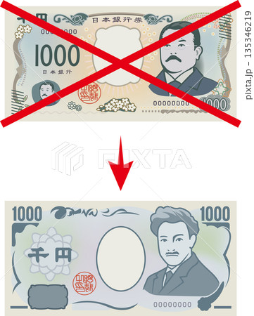 新紙幣は使用できません（1000円札）のイメージイラスト 135346219