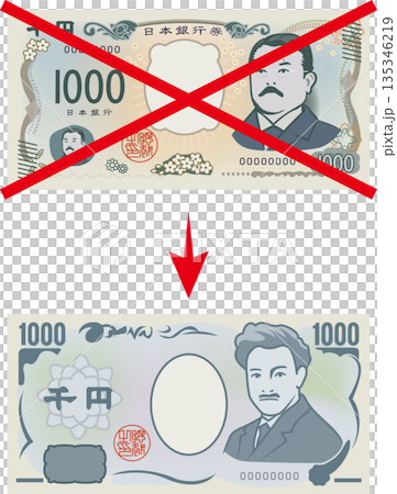 新紙幣は使用できません（1000円札）のイメージイラスト 135346219