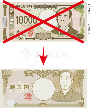 新紙幣は使用できません(10000円札)のイメージイラスト 新紙幣は使用できません(10000円札)のイメージイラスト 135346221