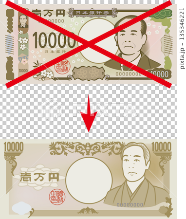 新紙幣は使用できません(10000円札)のイメージイラスト 新紙幣は使用できません(10000円札)のイメージイラスト 135346221