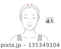 通天（つうてん）のツボのイラスト素材 135349104