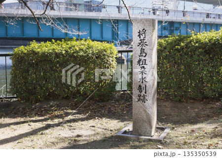 将棊島粗朶水制跡の碑 将棊島粗朶水制跡の碑 135350539