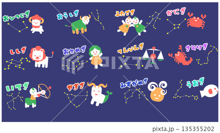 十二星座のキャラクターと星座線が並んだかわいいイラストセット 135355202