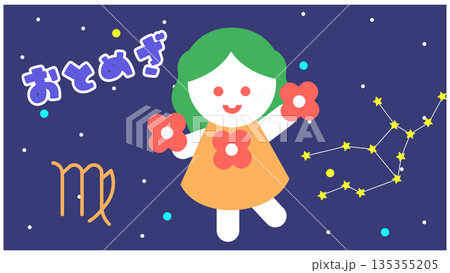 おとめ座のかわいい星座キャラクターイラスト 135355205