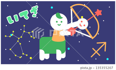 いて座のかわいい星座キャラクターイラスト（弓矢と星空） 135355207