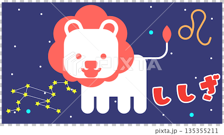 しし座（獅子座）のかわいい星座キャラクターイラスト｜自信と輝きの象徴 135355211