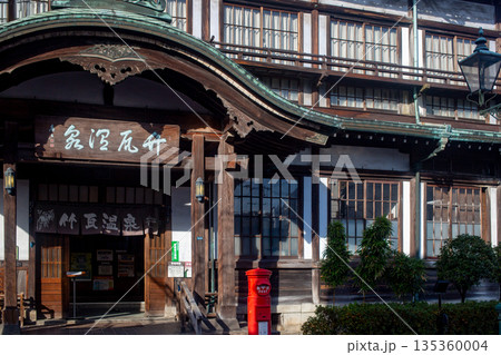 別府 竹瓦温泉 別府 竹瓦温泉 135360004