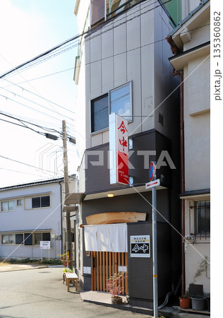 玉子焼きの今中(兵庫県 明石市) 玉子焼きの今中(兵庫県 明石市) 135360862