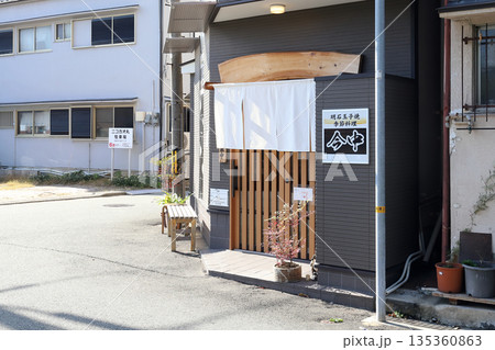 玉子焼きの今中(兵庫県 明石市) 玉子焼きの今中(兵庫県 明石市) 135360863