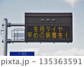 道路施設　一般道の電光掲示板　冬用タイヤ装着 135363591