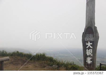 『熊本県阿蘇市”大観峰”阿蘇の自然と雲』 大観峰展望台からの眺望 山と街並み 『熊本県阿蘇市”大観峰”阿蘇の自然と雲』 大観峰展望台からの眺望 山と街並み 135372367