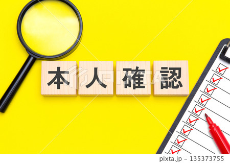 本人確認 本人確認 135373755