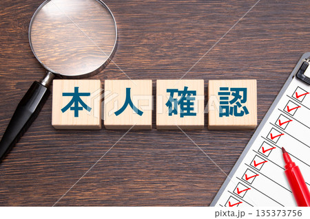 本人確認 本人確認 135373756