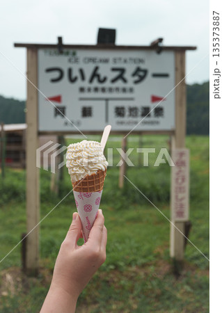 熊本県の美味しいソフトクリーム 熊本県の美味しいソフトクリーム 135373887