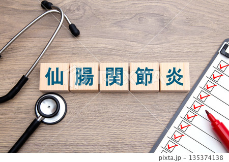 仙腸関節炎　医療イメージ 135374138
