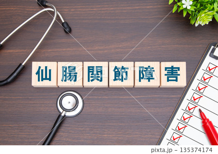 仙腸関節障害 医療イメージ 仙腸関節障害 医療イメージ 135374174