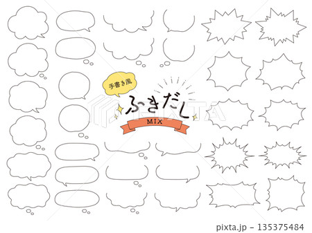 手書き風の色々な形の吹き出しのセット_主線 135375484