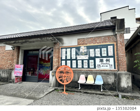 潮州日式歷史建築文化園區 潮州日式歷史建築文化園區 135382084
