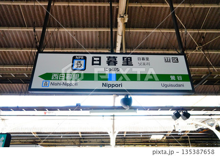 日暮里駅 駅名標 日暮里駅 駅名標 135387658