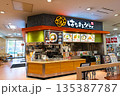 はなまるうどん イオン橋本店　神奈川県相模原市緑区橋本 135387787