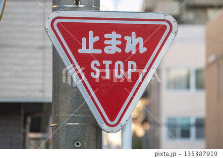 道路標識 135387919