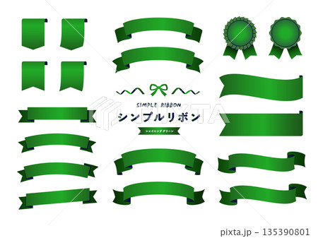 グリーンリボンとメダルのシンプル装飾パーツセット（安心感・評価） 135390801