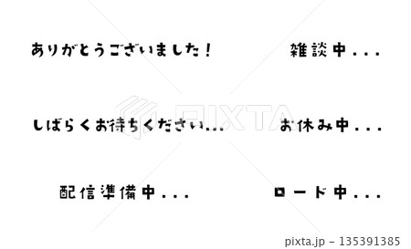 配信に使える便利な日本語テキストセットバージョン1黒背景透過 135391385