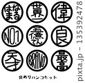 褒めりハンコセット(黒) 135392478