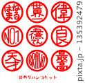 褒めりハンコセット(赤) 135392479