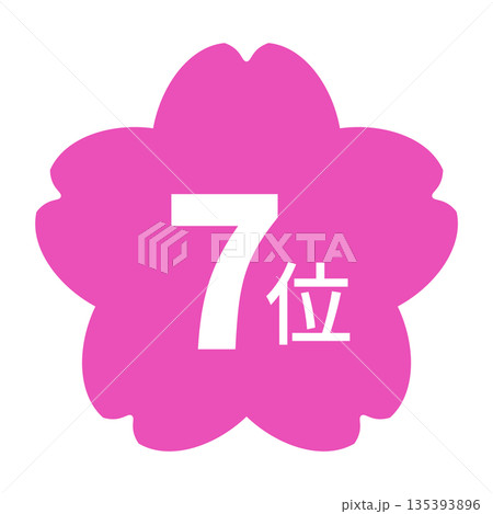 桜のイラストマーク　「7位」の文字入り　白文字　背景透過　ピンク色 135393896